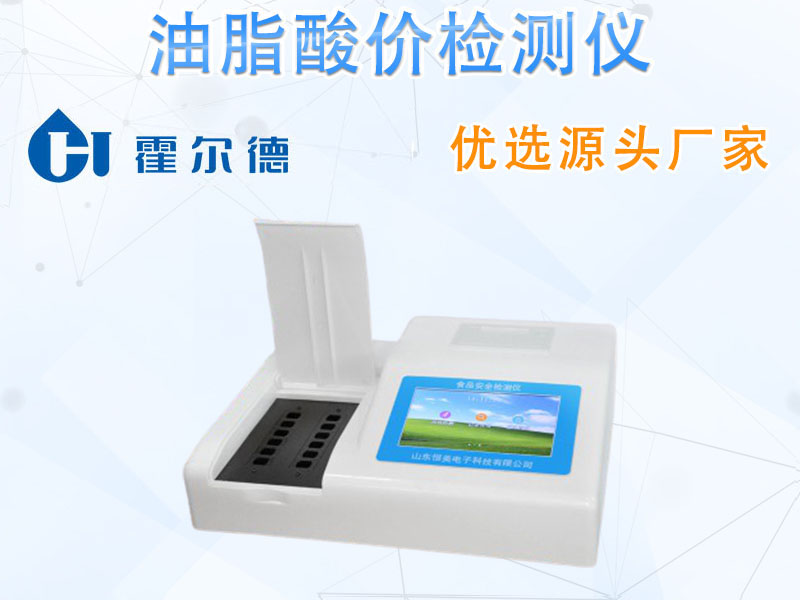 什么是油脂酸价检测仪