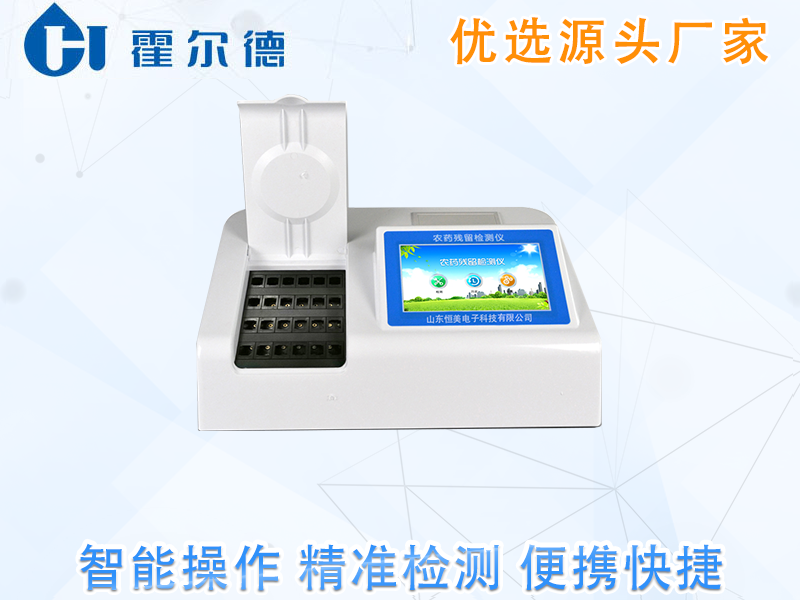 农药残留检测仪器设备有哪些