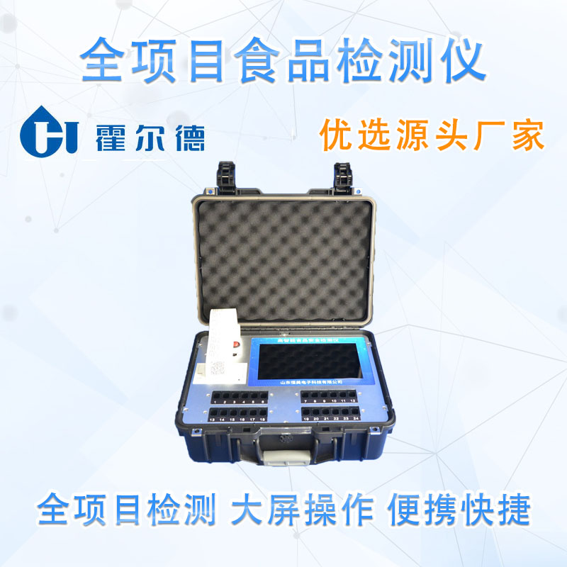 全项目食品检测仪可以检测的项目有哪些