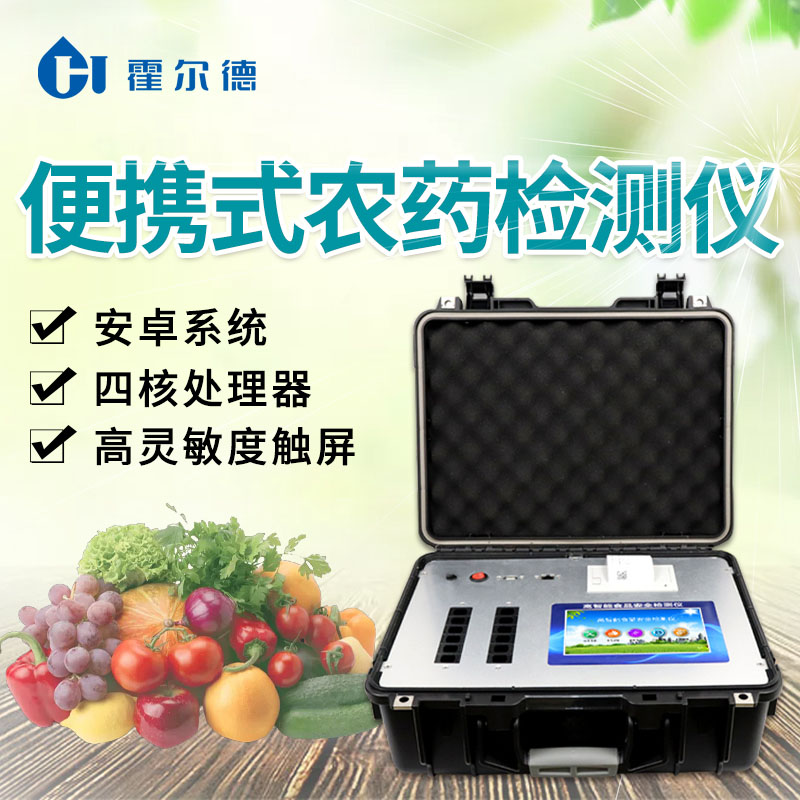 全自动农药残留快速检测仪