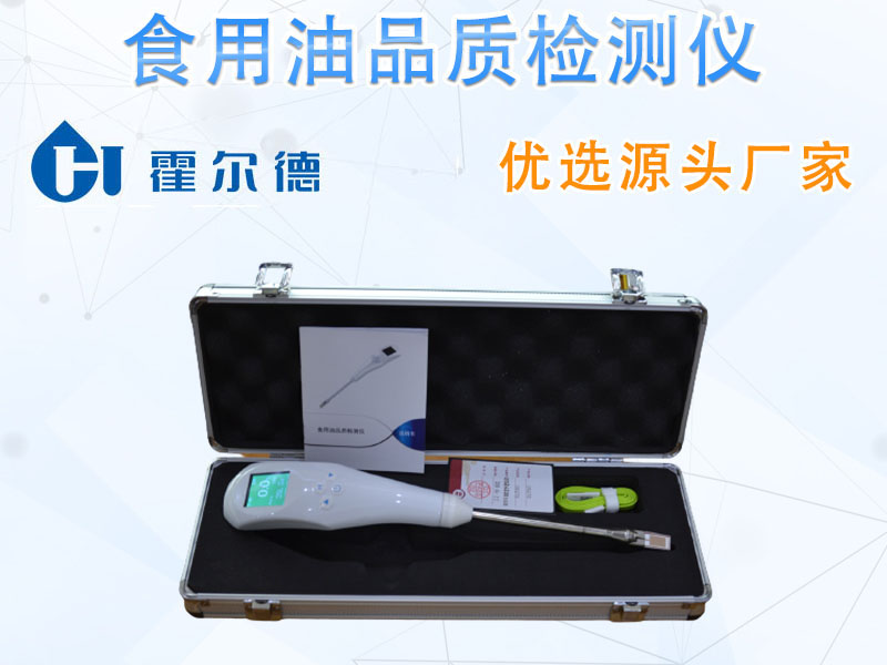 食用油脂检测仪，食用油品质检测仪厂家