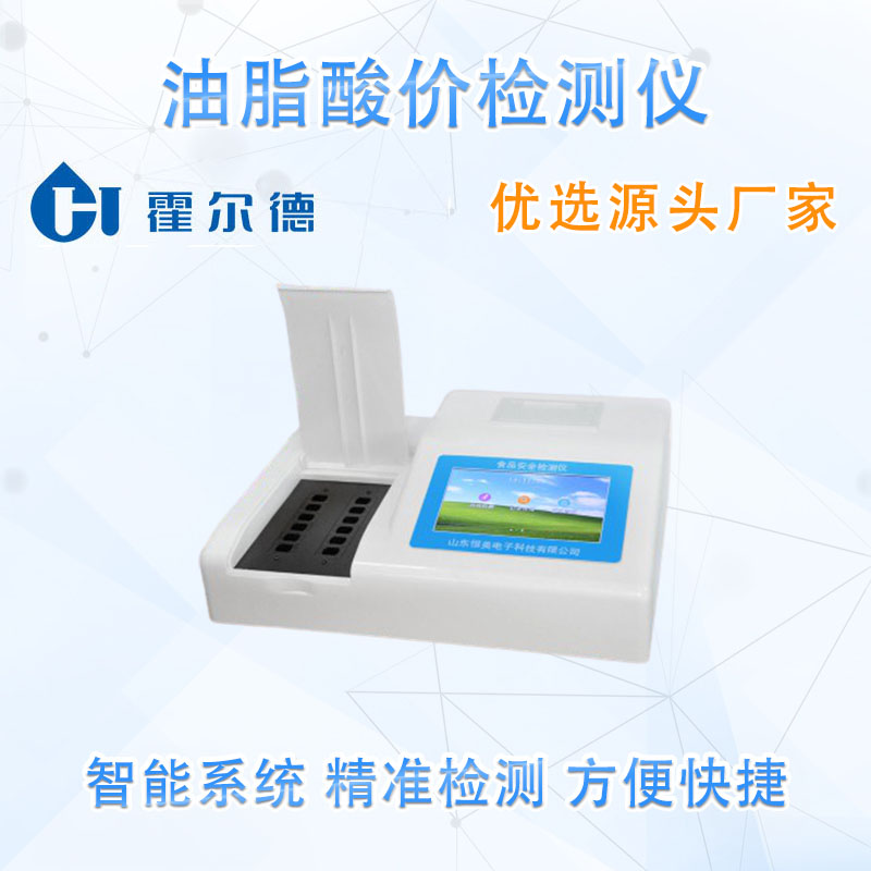 油脂酸价检测仪，可同时测试多个样品
