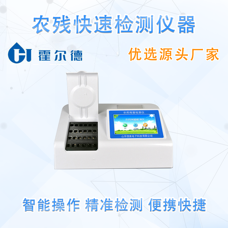 农残快速检测仪器，检查茶叶安全状况