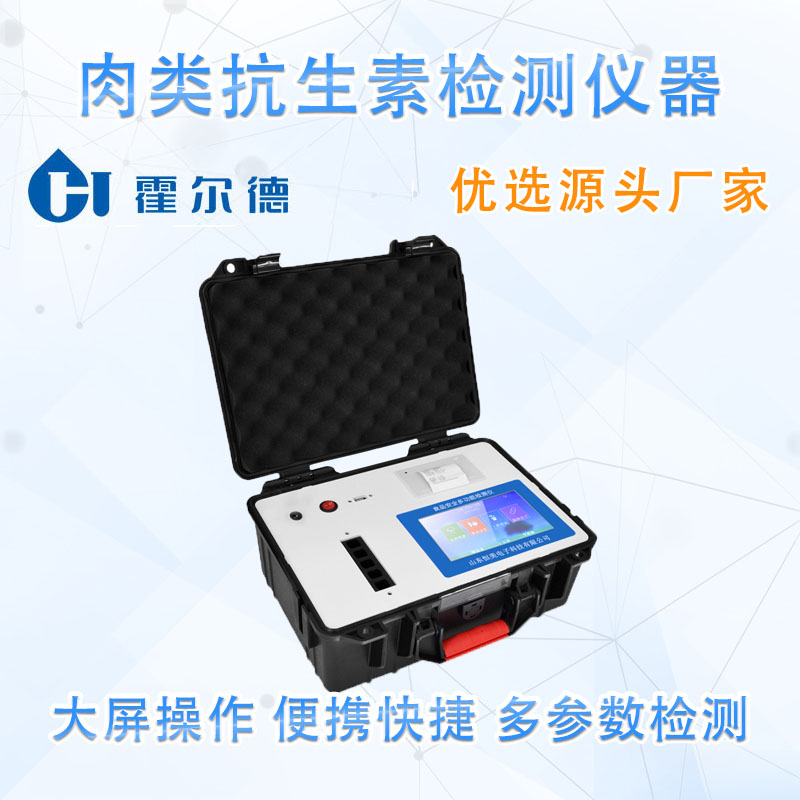 肉类抗生素检测仪器可应用的范围有哪些