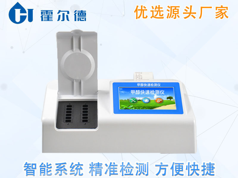 蛋白质快速检测仪，检测奶粉中蛋白质含量