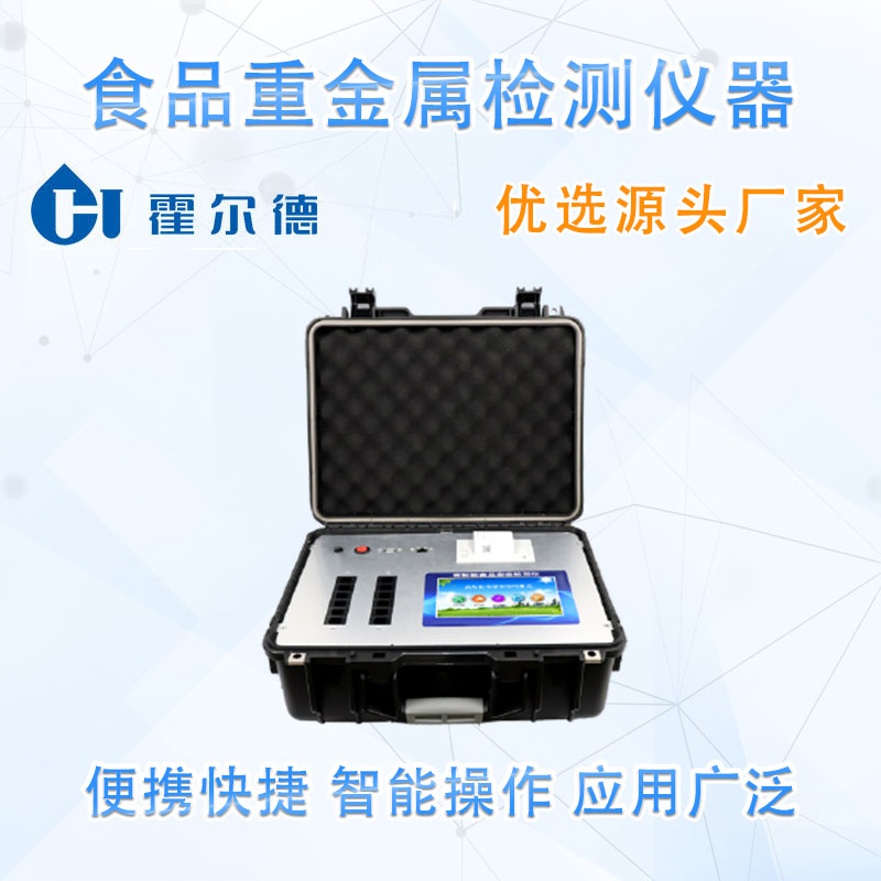 食品重金属检测仪器