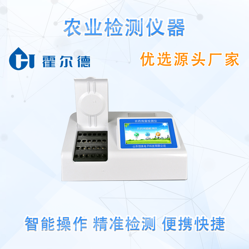 农业检测仪器