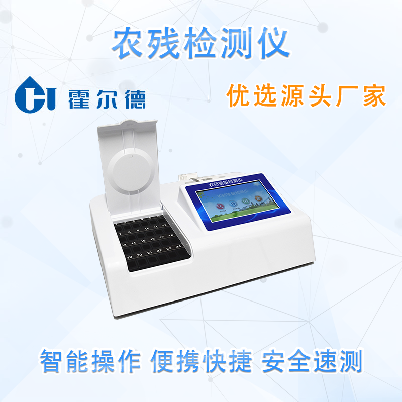 农残检测仪