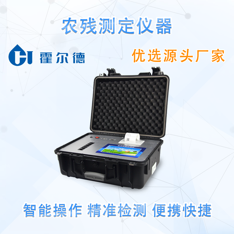 农残测定仪器