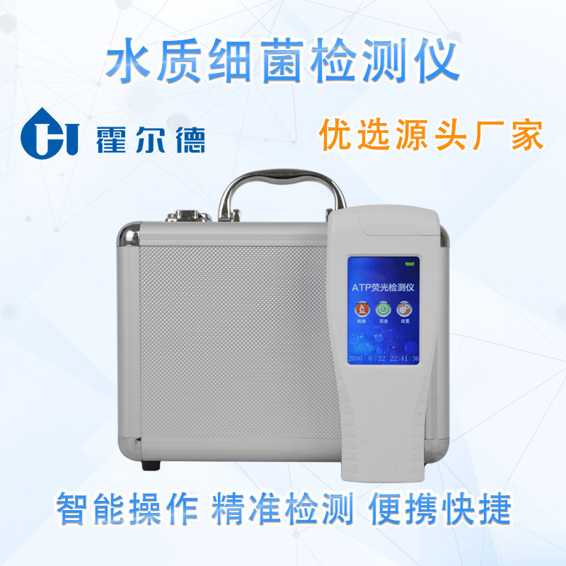 水质细菌检测仪