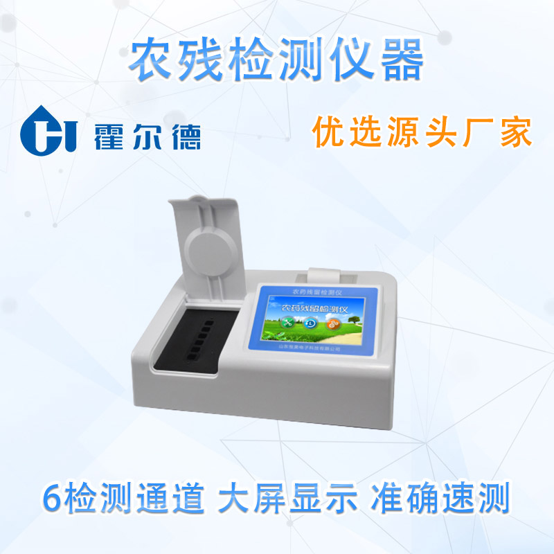 农残检测仪器