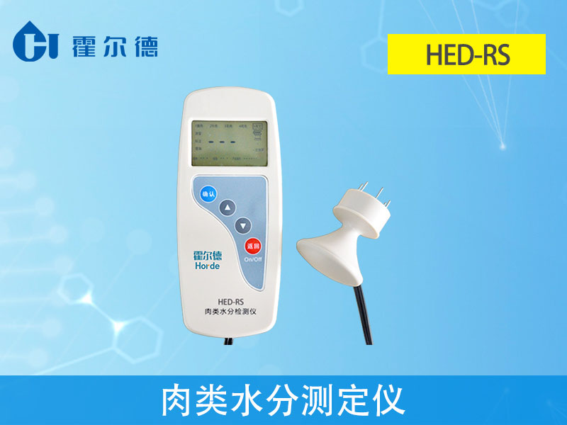 肉水分测定仪
